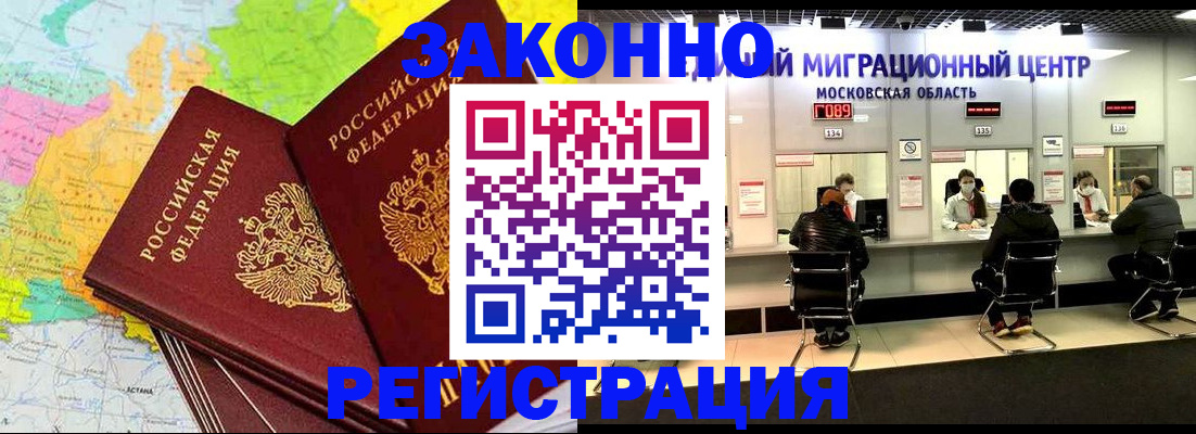 временная регистрация для школы в Симе