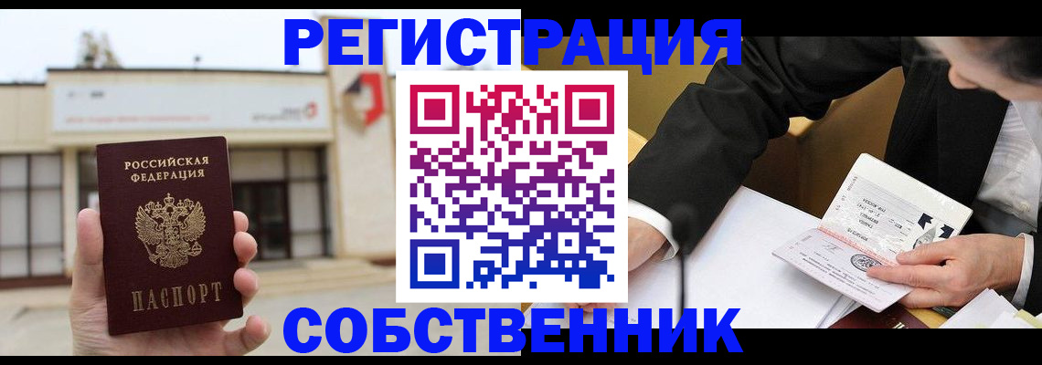 временная регистрация для школы в Симе