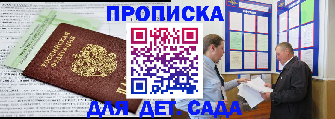 регистрация для дет. сада в Симе